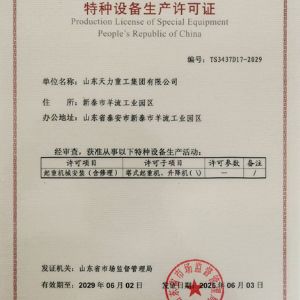 特種設備生產許可證